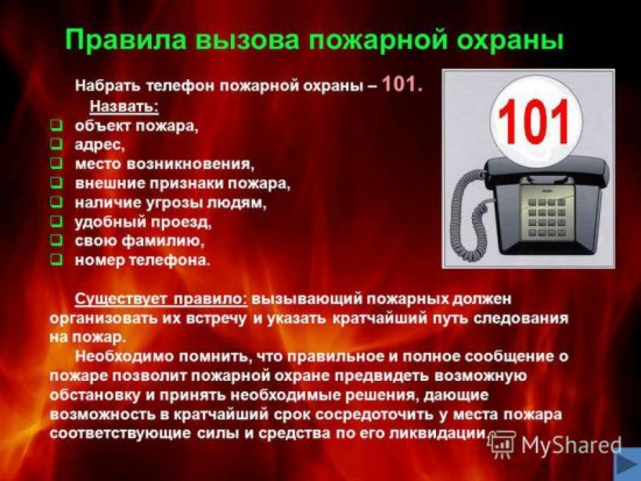 Звонить при пожаре с мобильного телефона